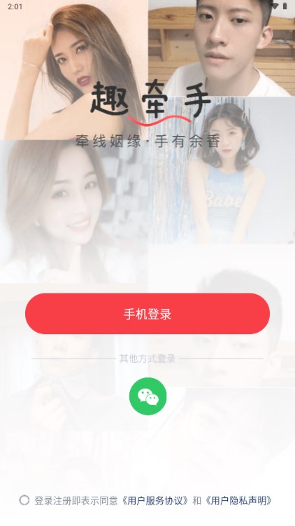 趣牵手相亲2026官方免费v0.0.105(1)