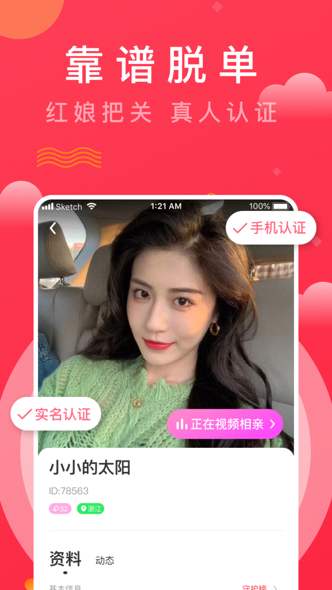 趣牵手相亲2026官方免费v0.0.105(2)
