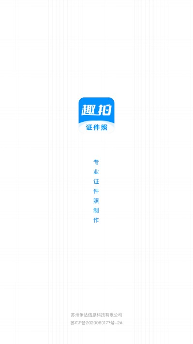 趣拍证件照app官方正版2024v1.5.2(1)