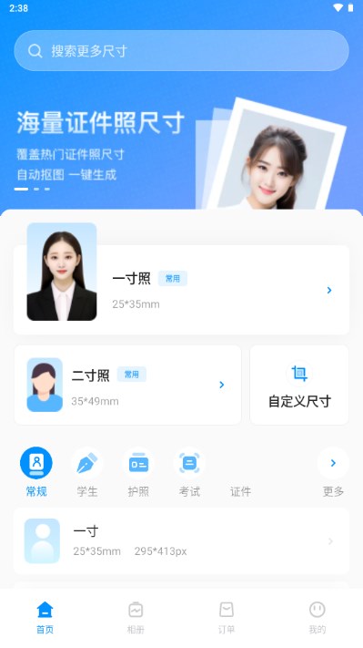 趣拍证件照app官方正版2024v1.5.2(2)