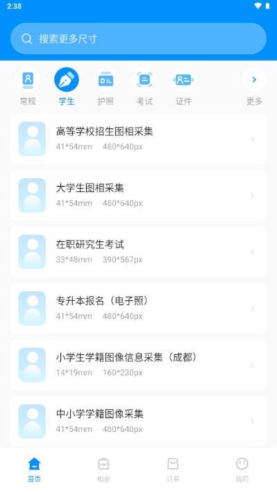 趣拍证件照app官方正版2024v1.5.2(4)