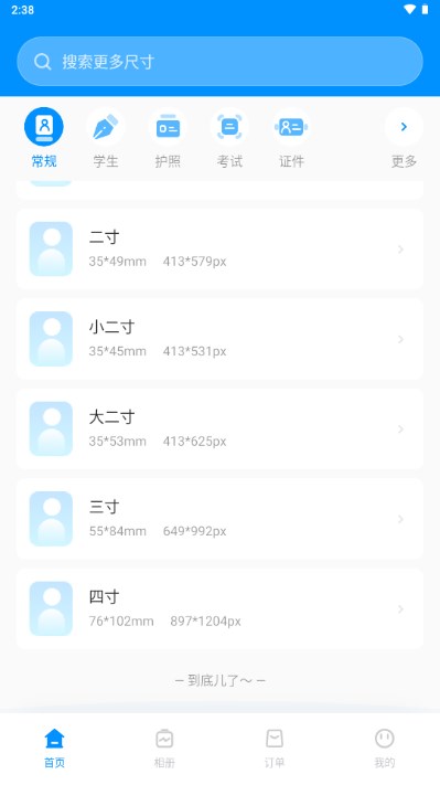 趣拍证件照app官方正版2024v1.5.2(3)