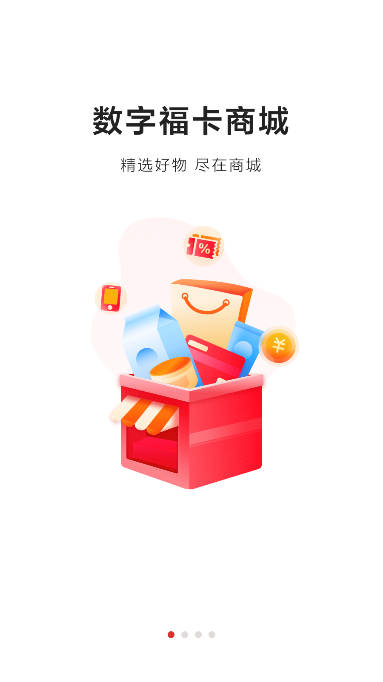 数字福卡商城v5.3.0(1)