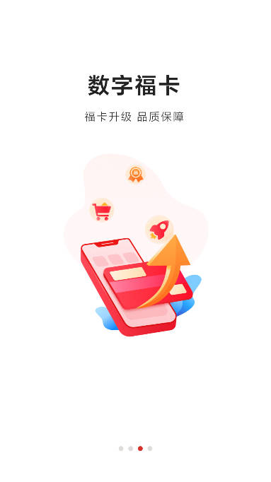 数字福卡商城v5.3.0(3)