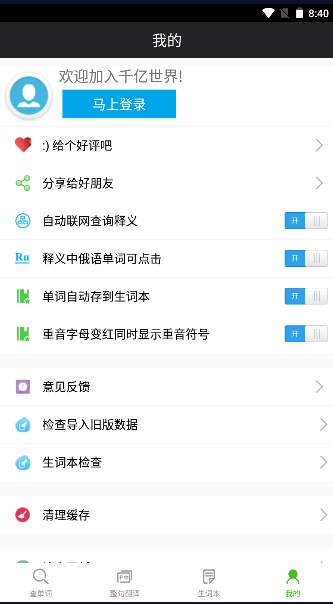 千亿词霸俄语词典最新版本2024官方版v5.2.9(2)