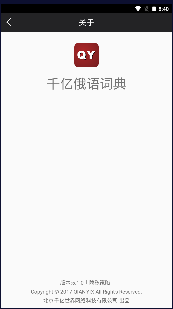 千亿词霸俄语词典最新版本2024官方版v5.2.9(3)