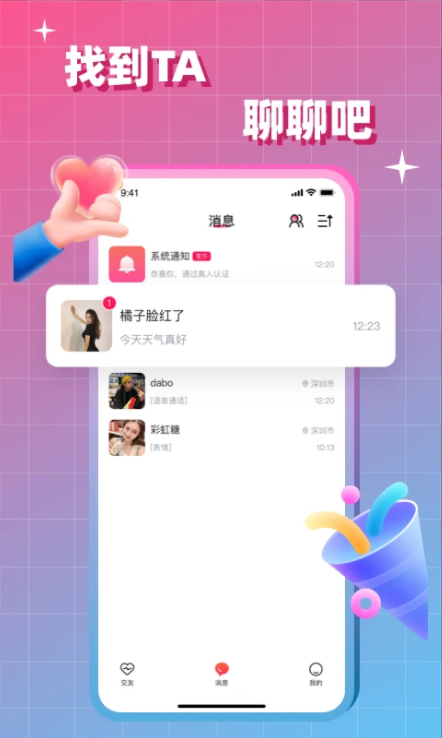 会会交友软件最新版本下载安装免费v1.6.8(3)