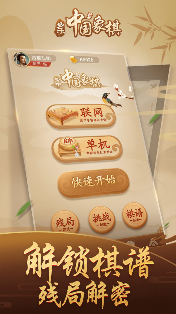 多乐中国象棋官方免费下载v5.1.4(2)