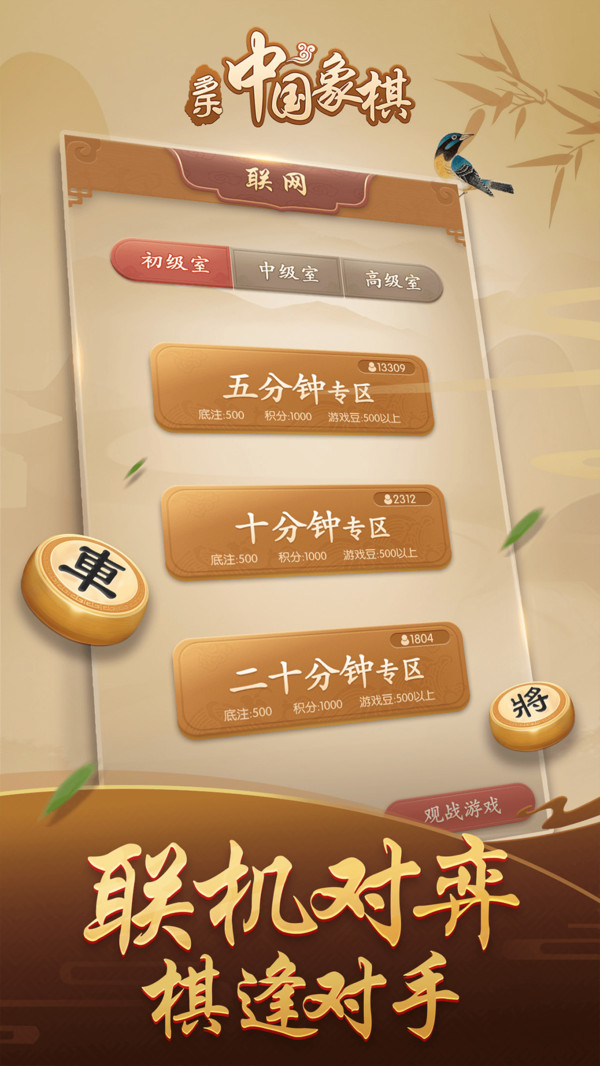 多乐中国象棋官方免费下载v5.1.4(4)