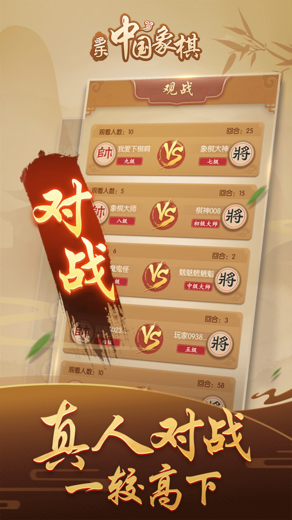 多乐中国象棋官方免费下载v5.1.4(3)