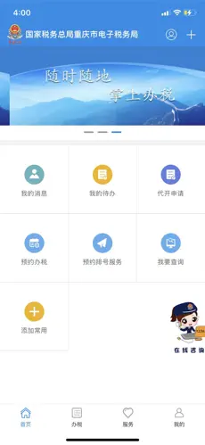 重庆税务app下载安装v1.0.10(2)