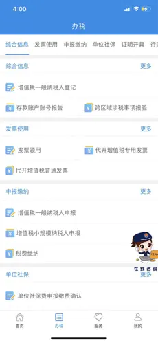 重庆税务app下载安装v1.0.10(1)