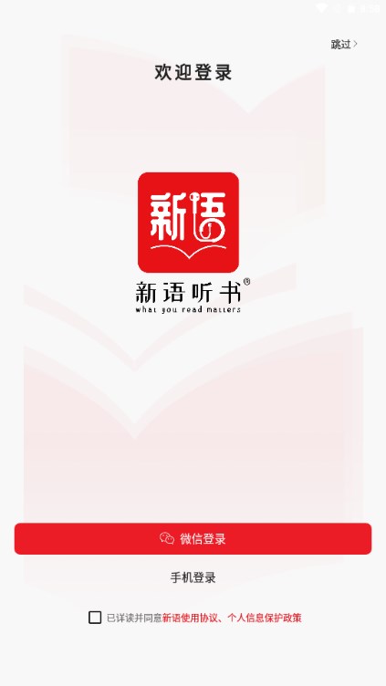 新语听书app下载安装(4)