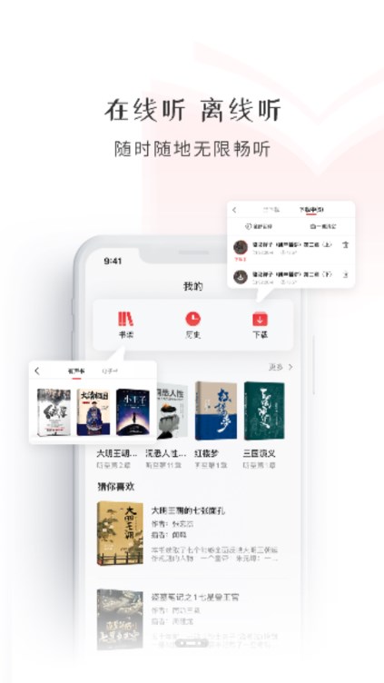 新语听书app下载安装(1)