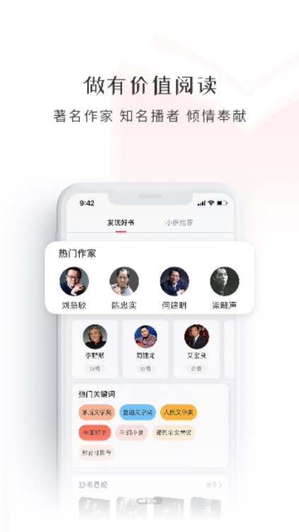新语听书app下载安装(2)