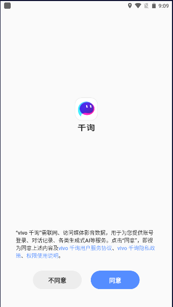 vivo蓝心千询app公测版v2.7.0(1)