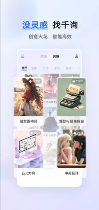 vivo蓝心千询app公测版v2.7.0(4)