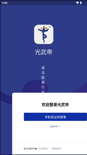 光武帝光伏手机APP客户端v1.2.6(2)