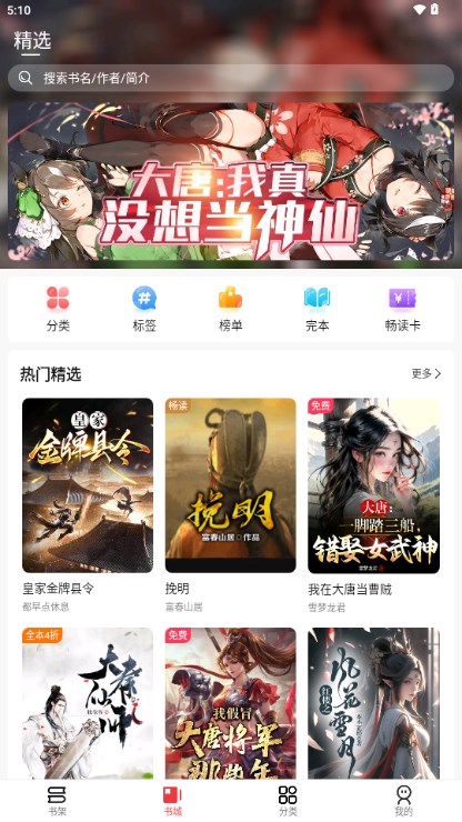 火文小说app自带书源版v1.2.1(4)