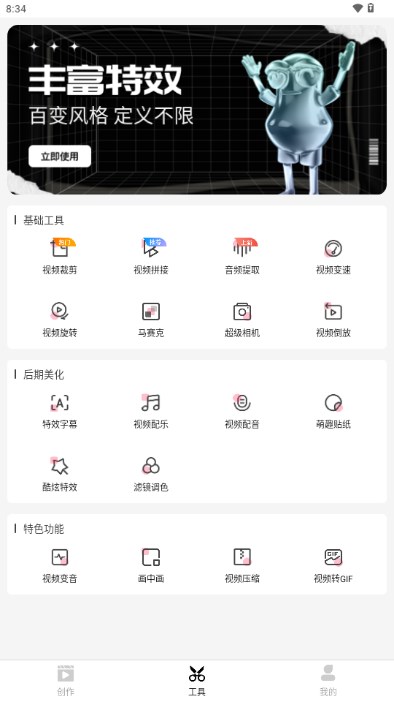 爱剪辑手机版下载官方下载v79.9.0(4)