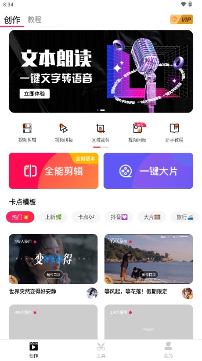 爱剪辑手机版下载官方下载v79.9.0(3)