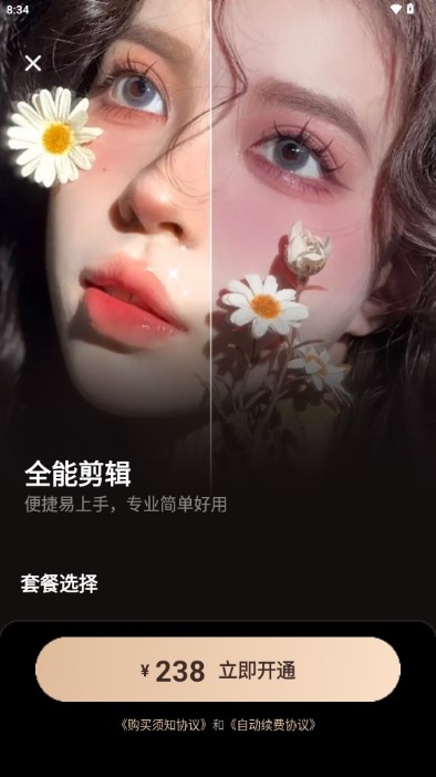 爱剪辑手机版下载官方下载v79.9.0(2)