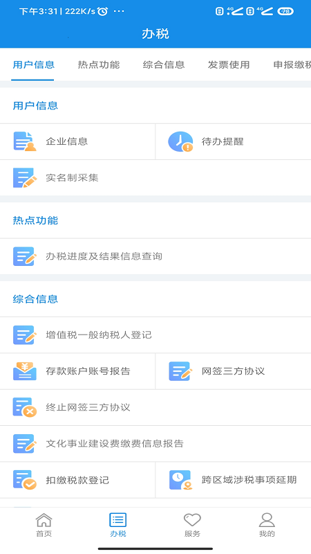 河南税务app下载安装v1.3.8(2)