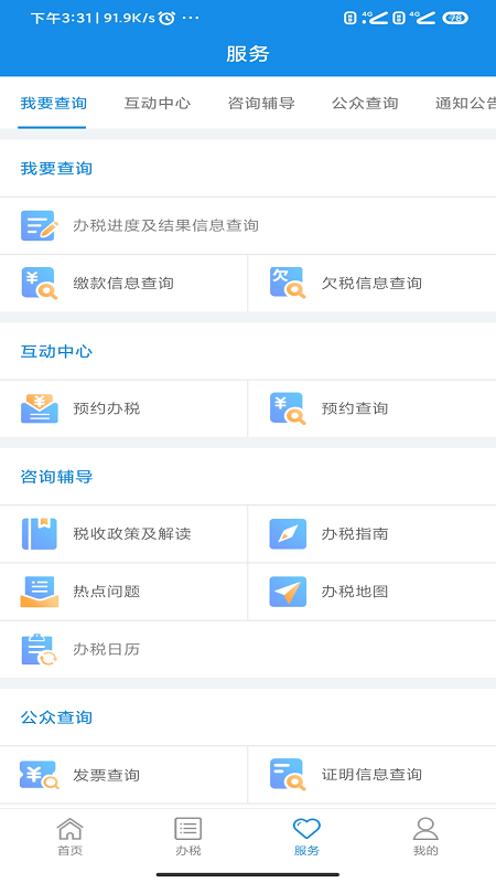 河南税务app下载安装v1.3.8(3)