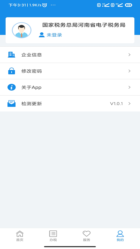 河南税务app下载安装v1.3.8(4)