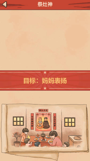 春节模拟器免广告获得奖励版v1.0(1)