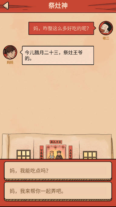 春节模拟器免广告获得奖励版v1.0(2)