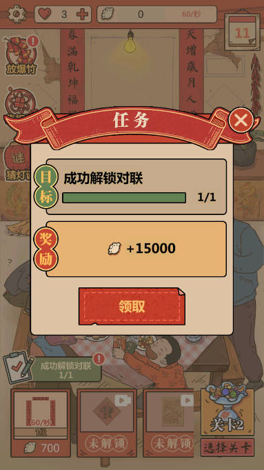 春节模拟器免广告获得奖励版v1.0(3)