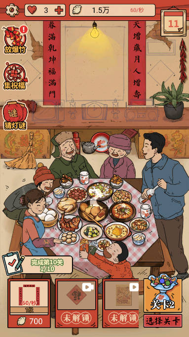 春节模拟器免广告获得奖励版v1.0(4)