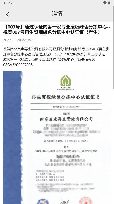 启宏云再生appv1.1.4(4)