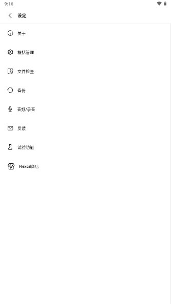 Flexcil笔记和PDF解锁会员版v1.2.0.9(3)