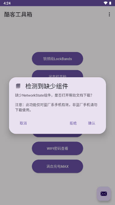酷客工具箱下载安装手机版最新2024v3.0.4-lion-606(1)