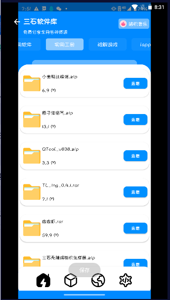 三石软件库APP最新版本v9.6(4)