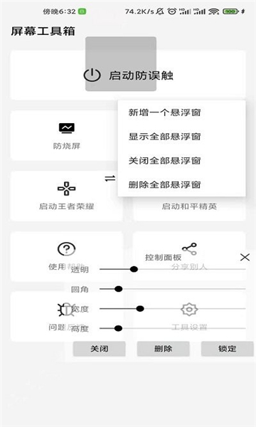 屏幕工具箱防烧屏软件v2.5.0(2)