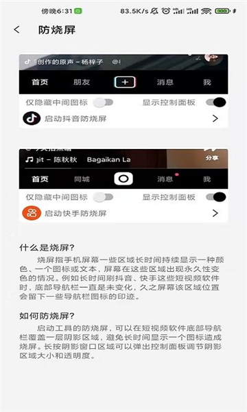 屏幕工具箱防烧屏软件v2.5.0(1)