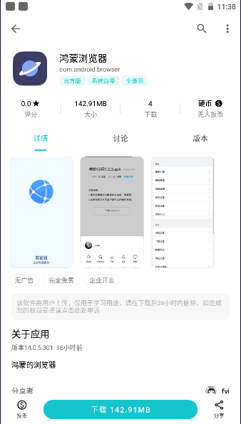 鸿蒙浏览器去广告版10.7.22.1v10.7.22.1(3)