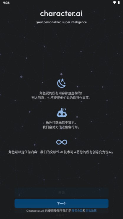 characterAi中文下载最新版v1.10.2(3)