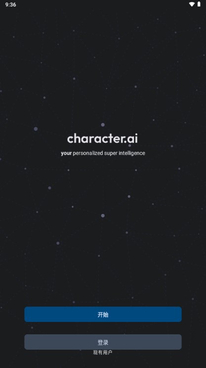 characterAi中文下载最新版v1.10.2(2)