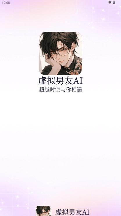 虚拟男友AI最新版2026v1.3.9(3)