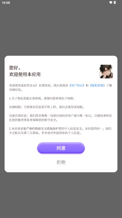 虚拟男友AI最新版2026v1.3.9(1)