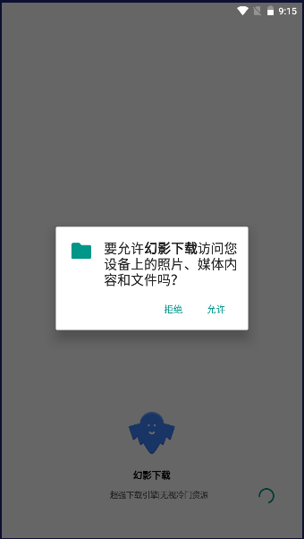 幻影下载最新版官方2024v3.0.1(1)