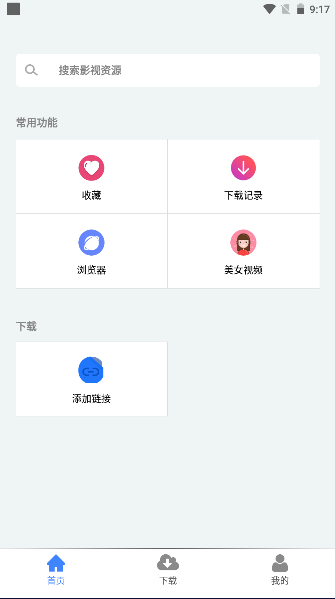 幻影下载最新版官方2024v3.0.1(2)