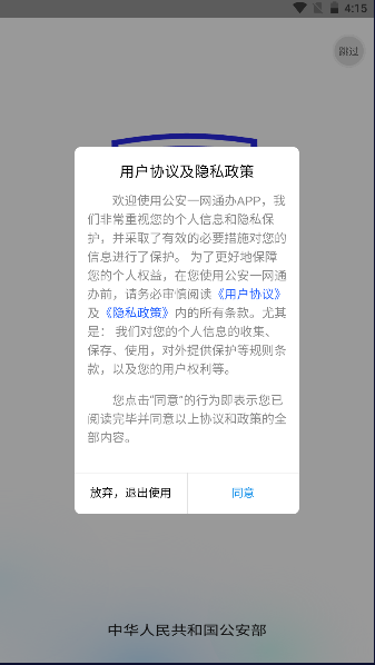 公安一网通办app官方版v1.2.33(1)