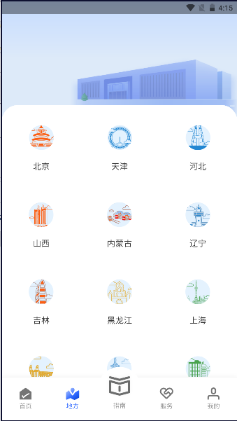 公安一网通办app官方版v1.2.33(4)