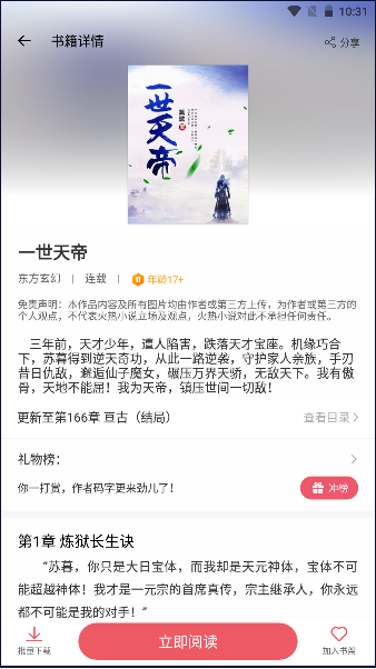火热小说软件下载安装手机版最新(2)