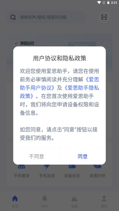 爱思助手全能版苹果v1.21.13(1)